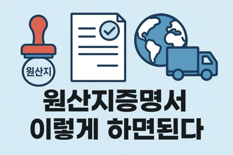 원산지증명서 에대한 설명 그림입니다.
