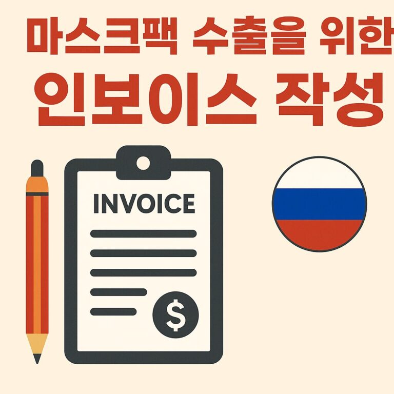 인보이스 작성에대한 썸네일입니다.